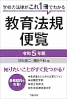 【中古】 教育法規これだけはやっとこう 中古】 教育法規これだけはやっとこう 2025年最新】Yahoo